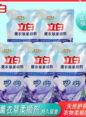 立白柔顺剂薰衣草香柔软除静电
