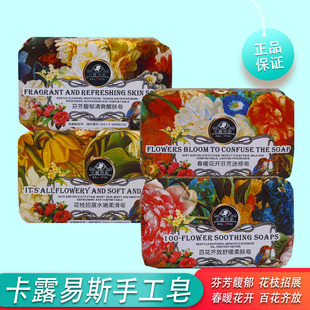 卡露易斯精油香皂洗脸沐浴皂百花齐放舒缓柔肤花枝招展水嫩柔滑皂