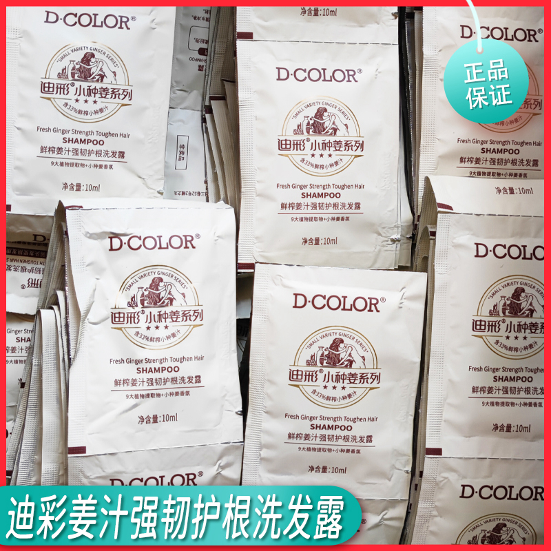 迪彩广州受损发质通用强韧护根