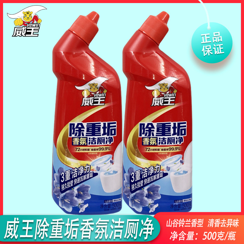 威王洁厕净剂灵强效除重垢除菌去异味500g*2瓶送厕宝松木清香包邮