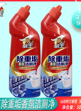 威王洁厕净剂灵强效除重垢除菌去异味500g*2瓶送厕宝松木清香包邮