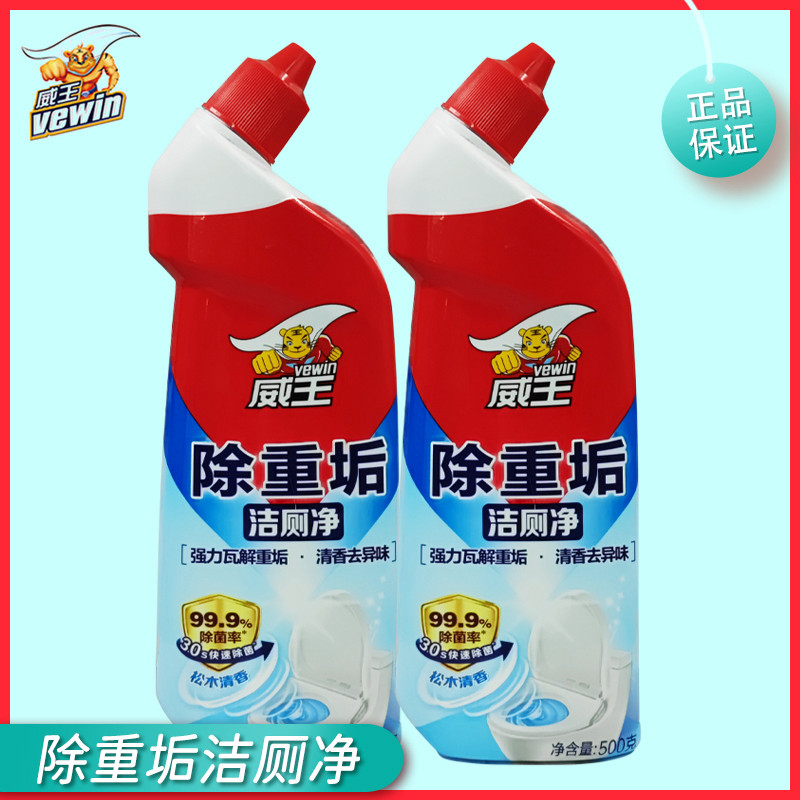 威王洁厕净剂灵强效除重垢除菌去异味500g*2瓶送厕宝松木清香包邮