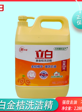立白新金桔洗洁精强效去油不伤手无残留2.288kg/瓶【临期处理】