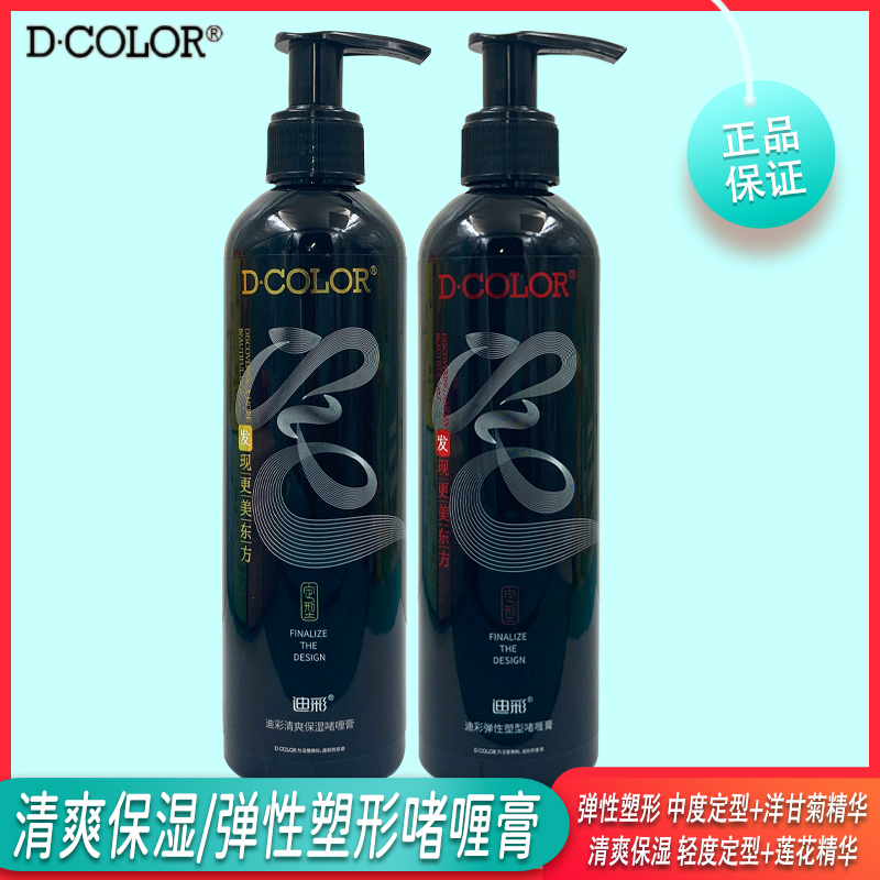 迪彩250g自由定型一体包邮啫喱膏