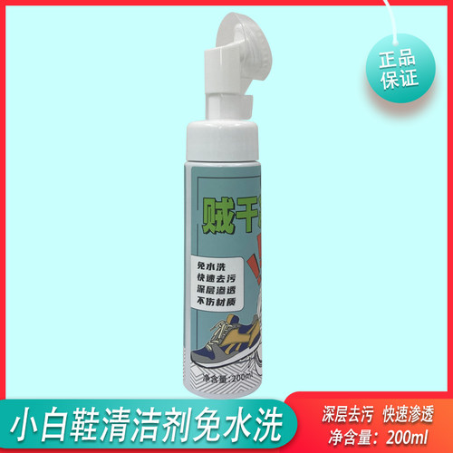 亿来亿小白鞋清洁剂200ml