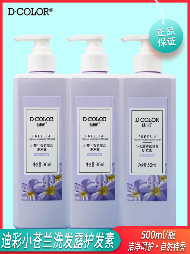 迪彩小苍兰香氛洗发水护发素沐浴露控油滋润清爽顺滑持久留香