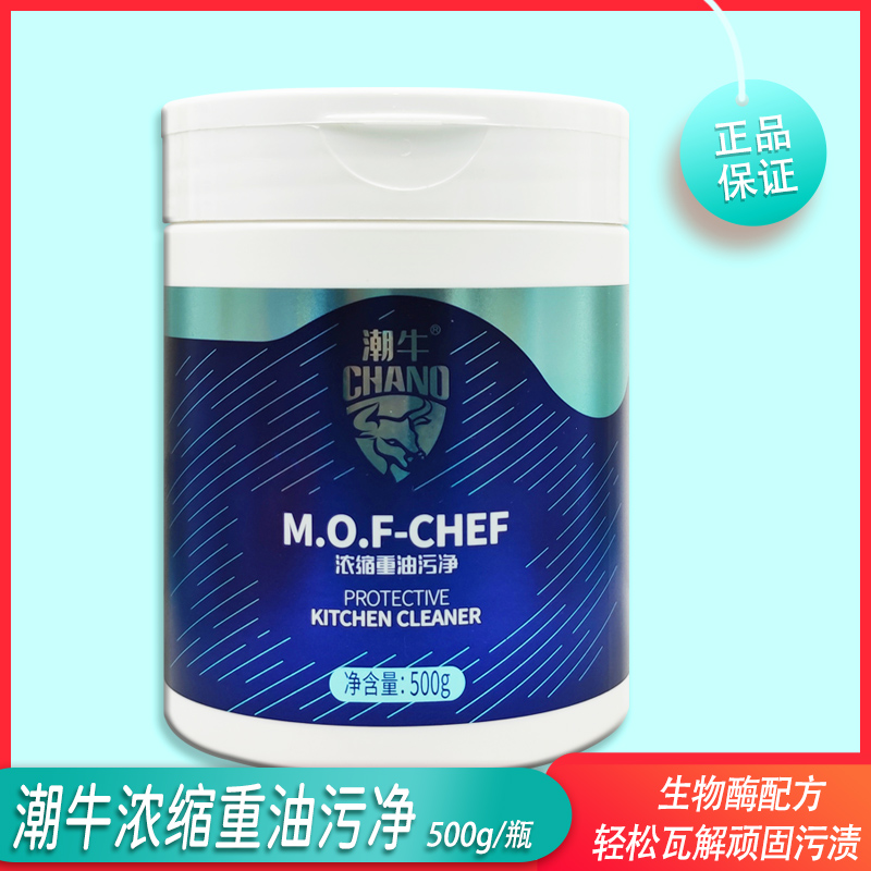 潮牛厨房粉末去重油污去污粉