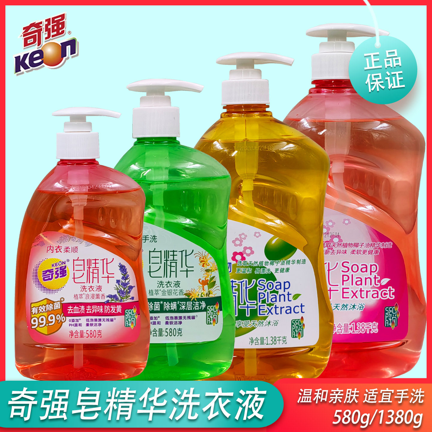 奇强皂精华洗衣液皂液瓶装机洗手洗内衣用薰衣草金银花香天然椰油