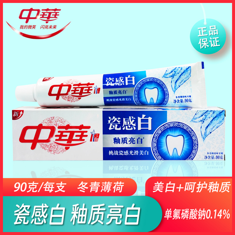 中华瓷感白牙膏釉质90g 冬青薄荷香型含氟呵护牙釉质包邮