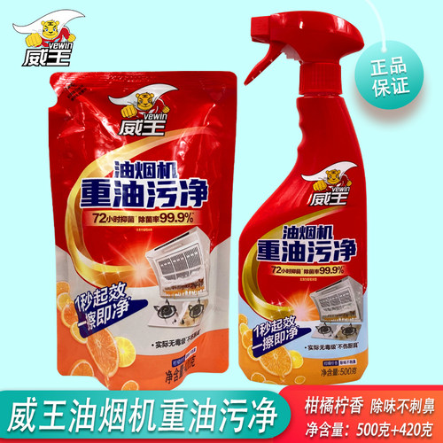 威王油烟机重油污净柑橘柠香