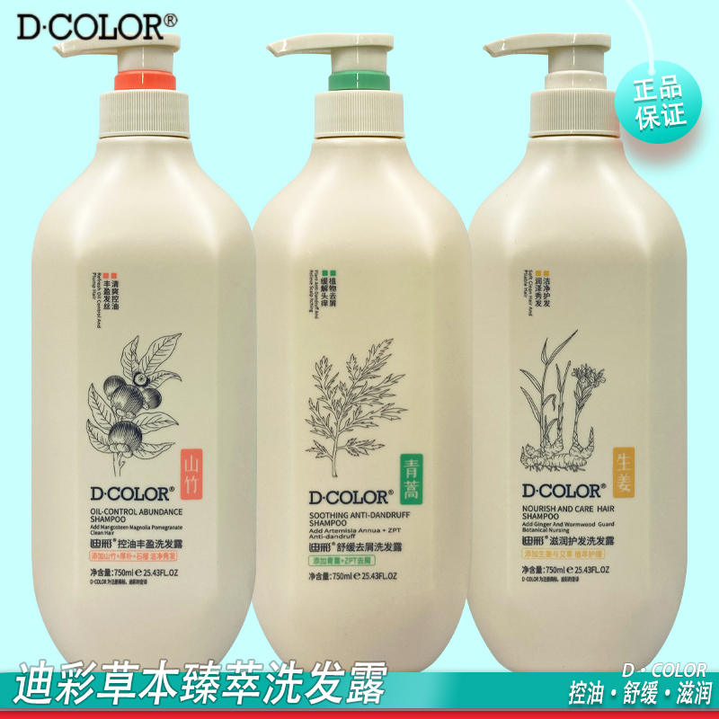 迪彩所有发质滋养健发舒缓去屑