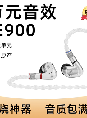森海ie900顶配复刻入耳式hifi有线mmcx耳机升级原装线发烧友监听