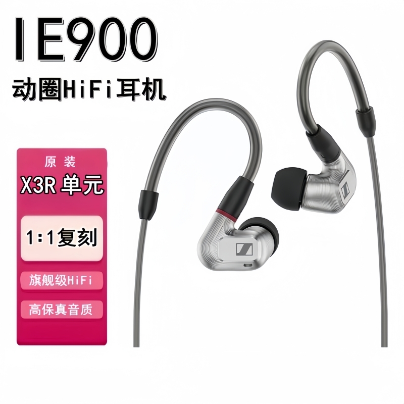 森海ie900有线耳机 ie900复刻diy入耳式发烧级音质 hifi耳机监听