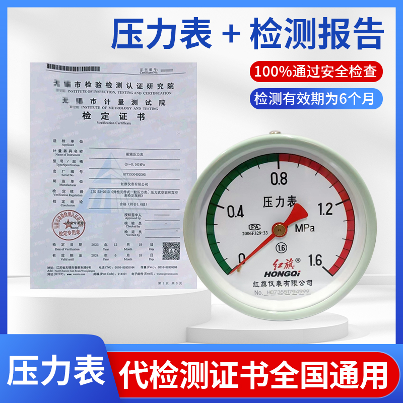红旗仪表压力表温度计带检测计量院检定报告网上可储气罐空压机等