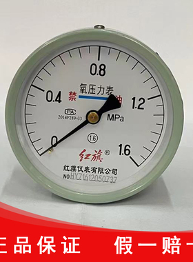 红旗仪表厂家直销轴向无边氧气专用压力表YO-100Z 其他气体可订货