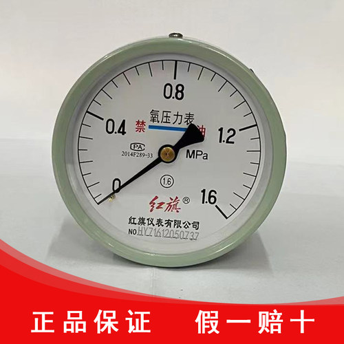 红旗仪表厂家直销轴向无边氧气