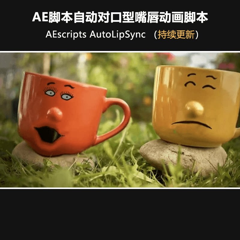 ae脚本自动对口型嘴唇动画脚本 aescripts autolipsync  使用教程