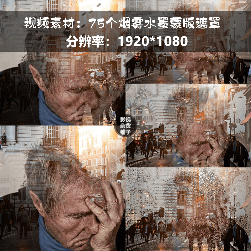 视频素材75个烟雾水墨蒙版遮罩后期ae画面特效pr视频剪辑编辑