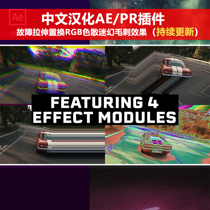 中文汉化ae/pr插件故障拉伸置换rgb色散毛刺效果 glitch control