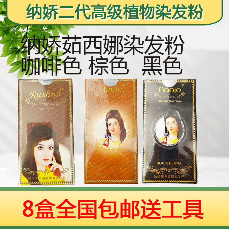 纳娇养发粉茹西娜天然纳娇二代海娜粉植物养发自己DIY