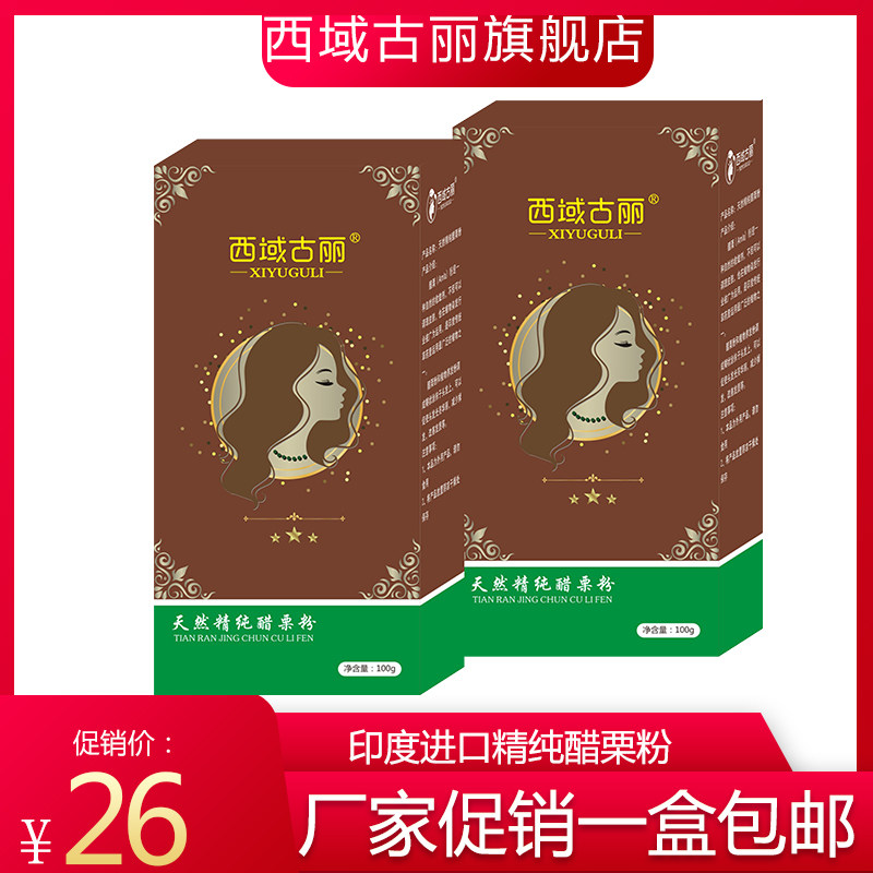 西域古丽天然植物印度进口醋栗粉养发粉护发剂海娜粉