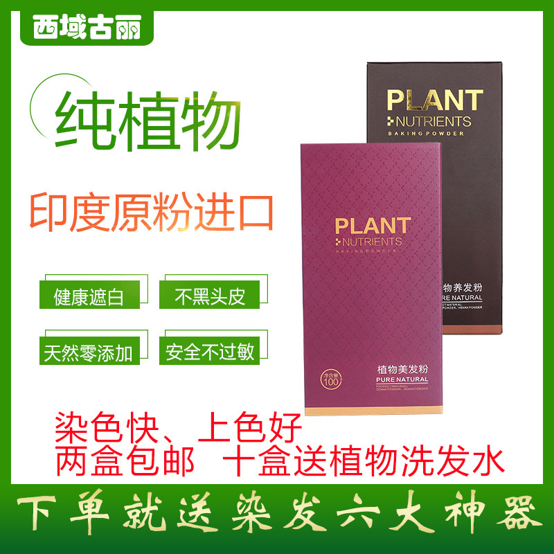 西域古丽印度海娜自己染色养发粉