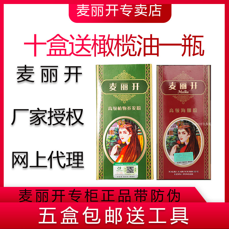 新疆麦丽开自己在家护发剂