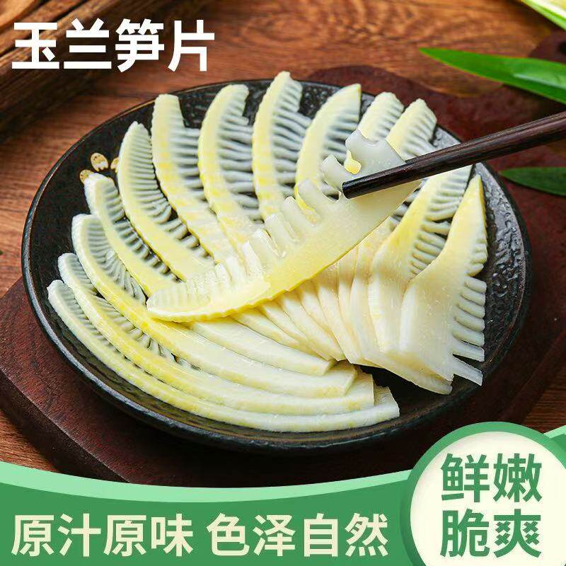 手切冬笋片300g袋装水煮笋高山笋盐水笋火锅笋小吃家用商用