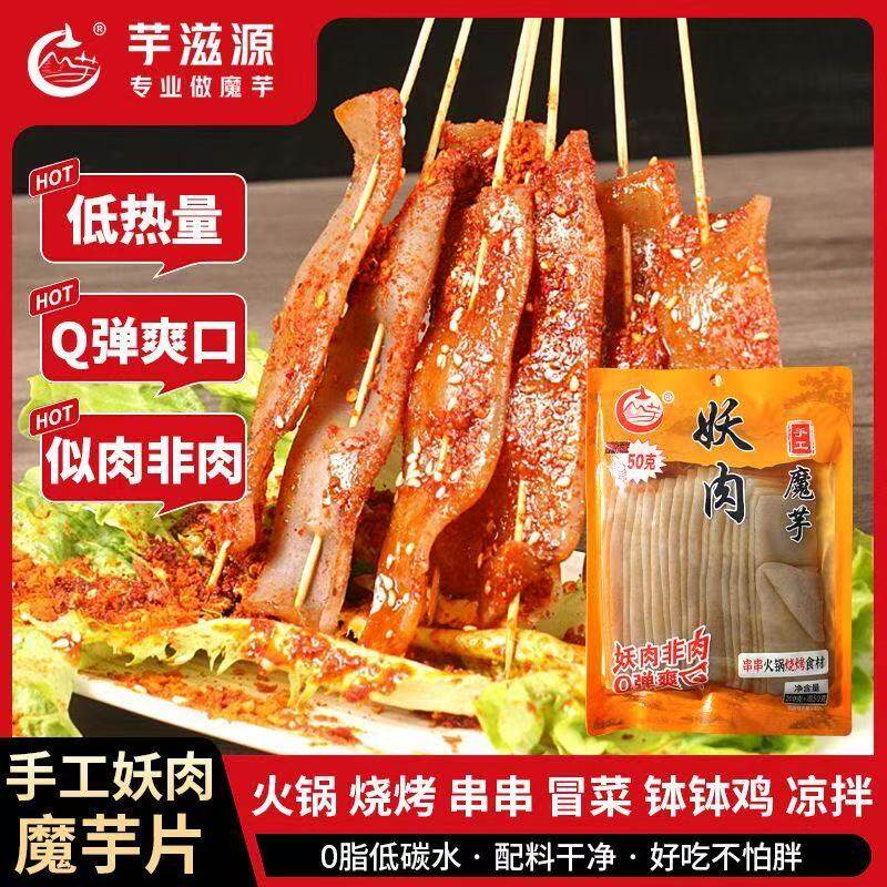 妖肉魔芋片皮块条四川芋滋源新鲜素食火锅串串烧烤麻辣烫素肉食材