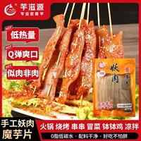 妖肉魔芋片皮块条四川芋滋源新鲜素食火锅串串烧烤麻辣烫素肉食材