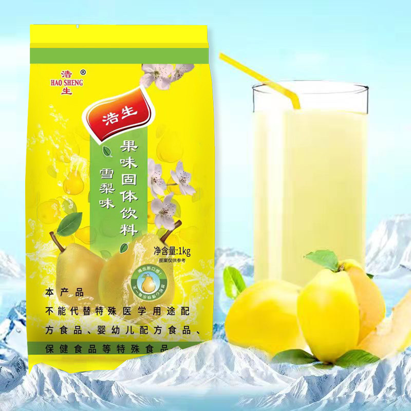 浩生雪梨粉速溶粉冲饮品饮料粉原料果味粉酸梅粉批发固体饮料