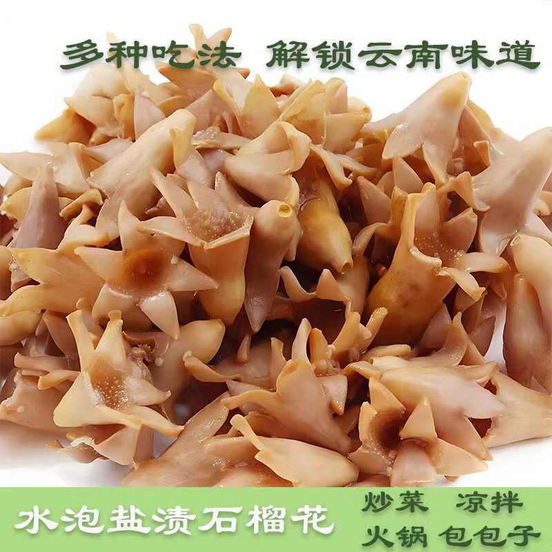 云南水泡石榴花1000g盐水渍菜云南特产食用保鲜花水泡花特色食材