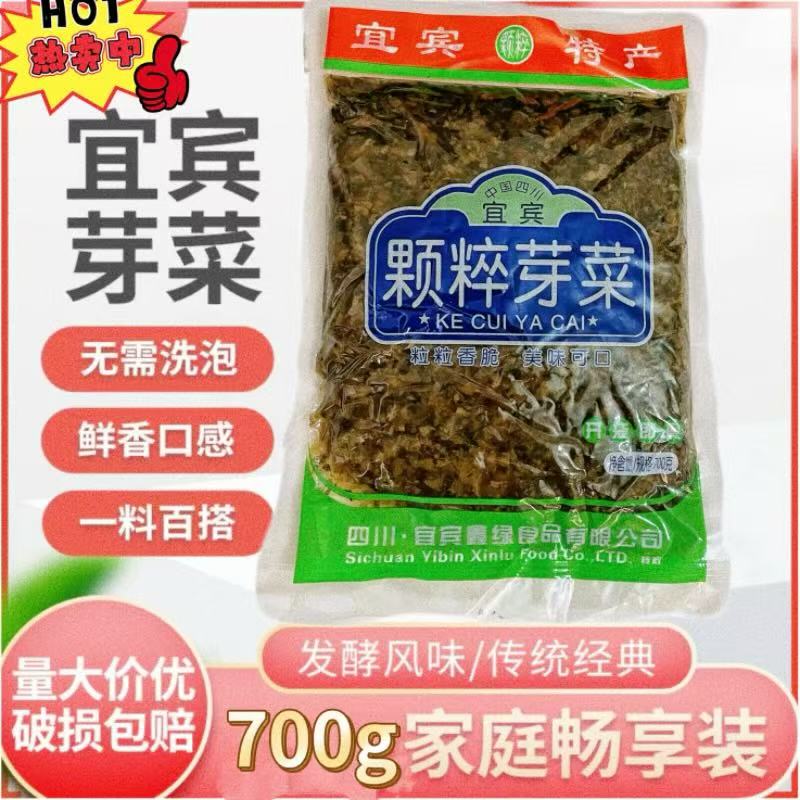 四川宜宾芽菜700gx14袋整箱餐饮商用袋装燃面炒饭梅菜扣肉