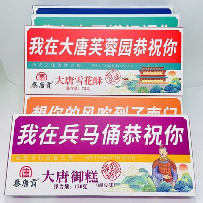 西安特产秦唐贡核桃酥石榴味果糕