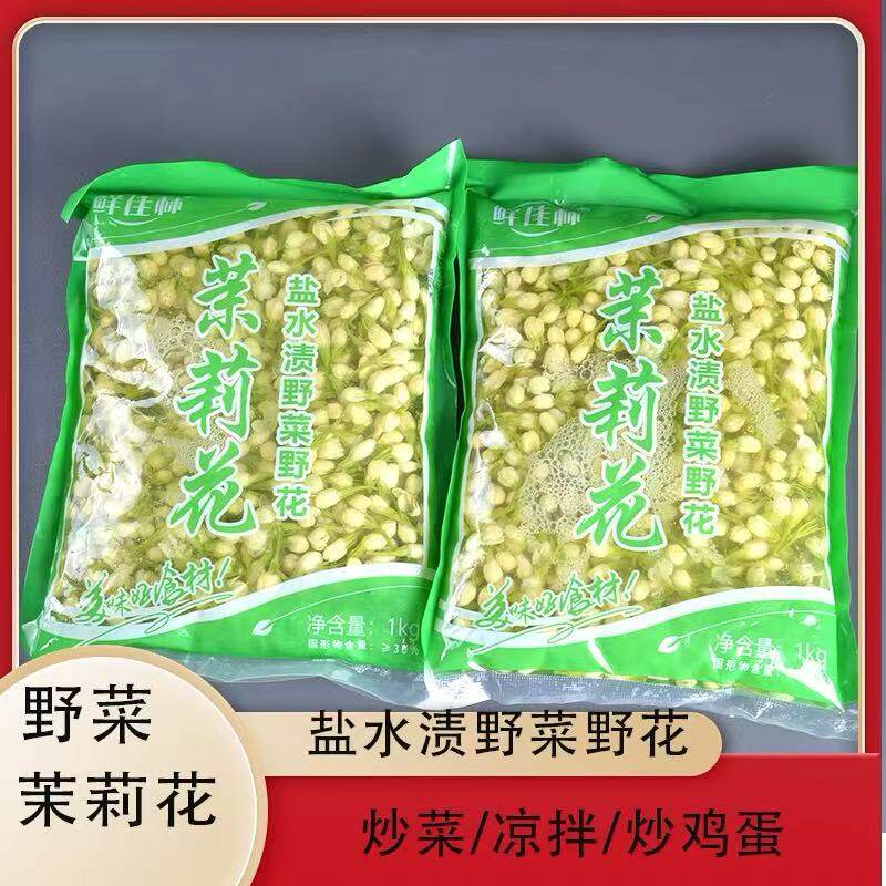 包邮酒店特色菜饭店食材可食用保鲜花云南盐水茉莉花凉拌炒鸡蛋