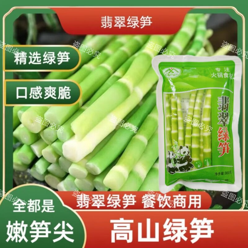 鑫米山野箭笋翡翠绿笋新鲜嫩笋尖翡翠笋商用特色菜清水