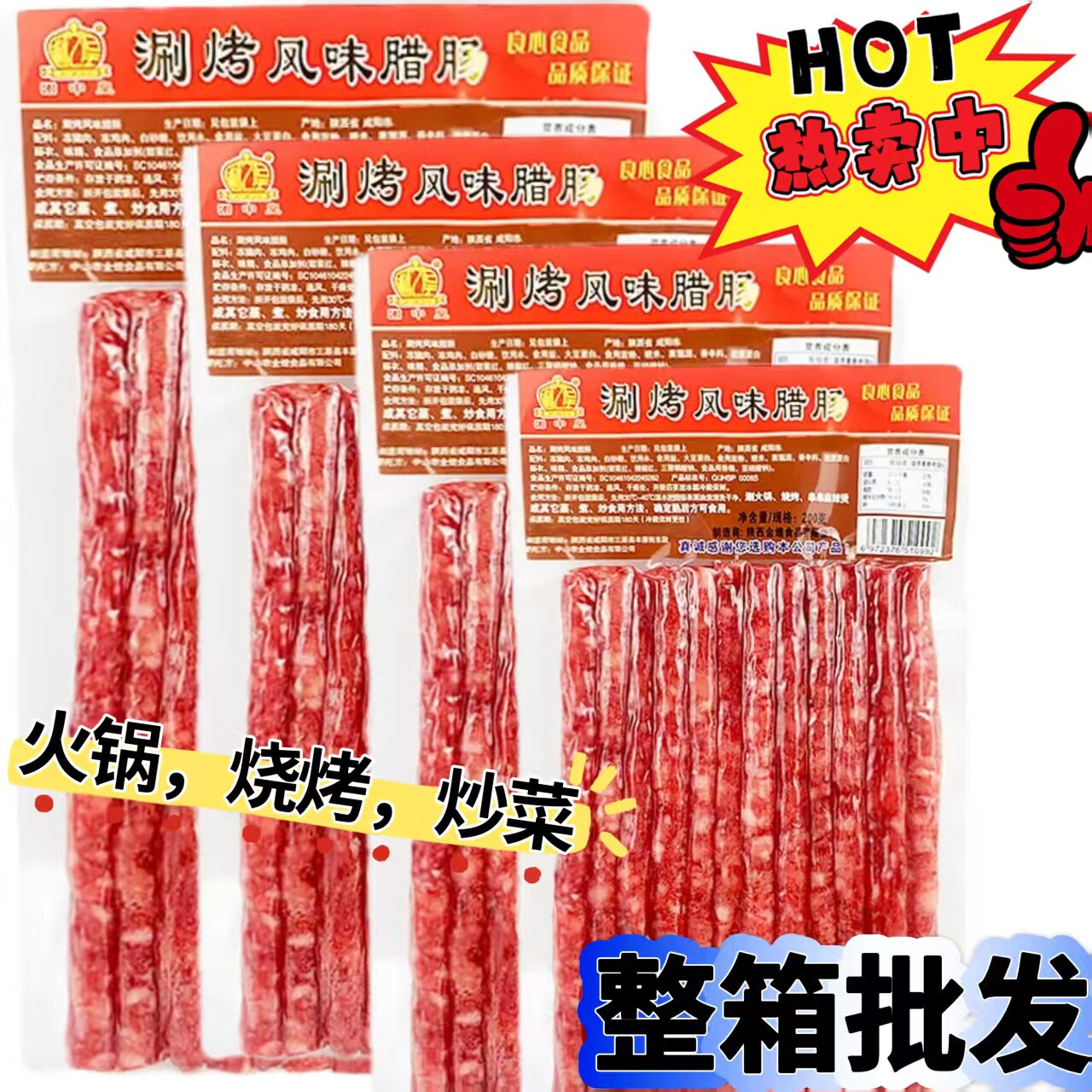 广式风味腊肠200g涮火锅烧烤煎炸食材家用商用香肠广味腊肠整箱
