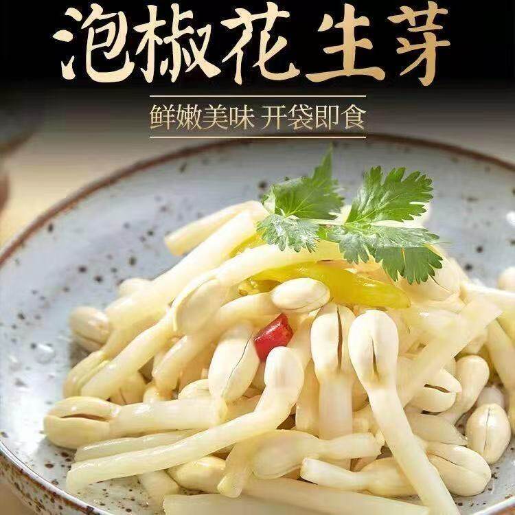 洪湖泡椒花生芽湖北特产嫩花生苗小包装酸辣泡菜下饭菜开袋即食