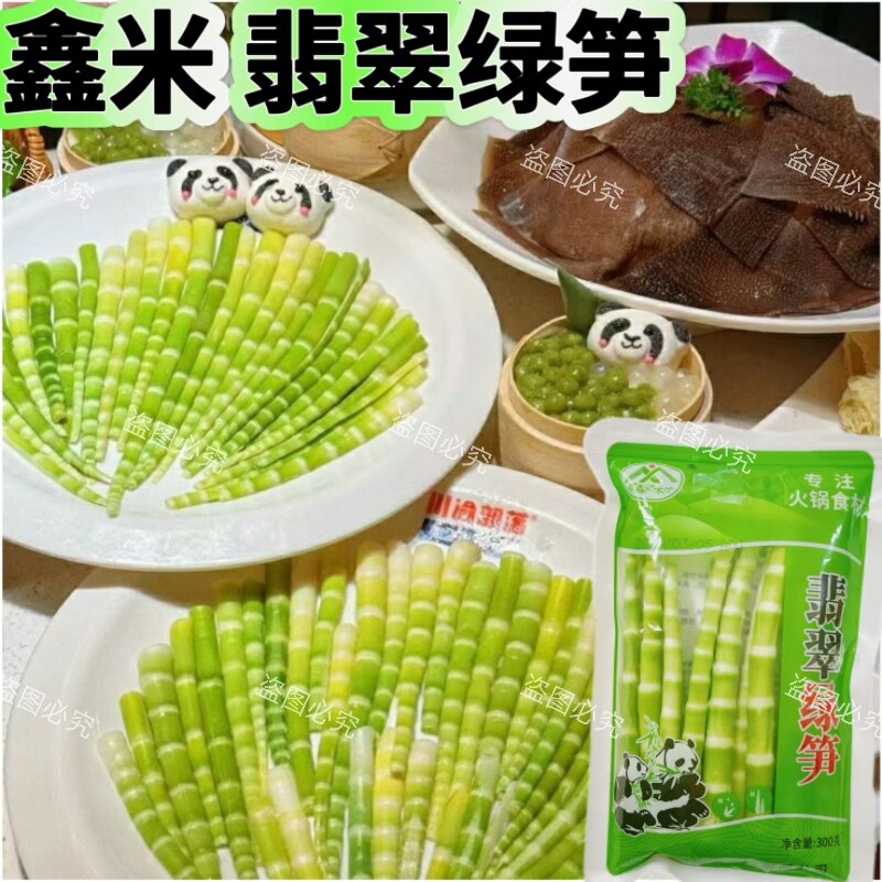 鑫米火锅食材翡翠绿笋山野箭笋下饭菜非干货嫩笋尖竹笋新鲜
