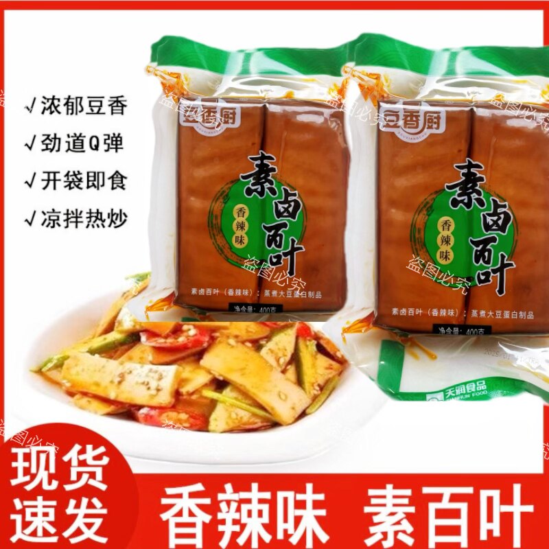豆香厨素卤百叶香辣豆腐干即食营养豆干食品素凉拌炒菜整箱批发