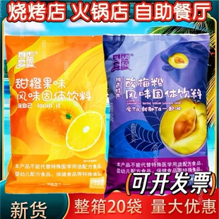 丝绸谷稻酸梅粉冲饮固体饮料速溶甜橙粉大包商用正品新货整箱批发