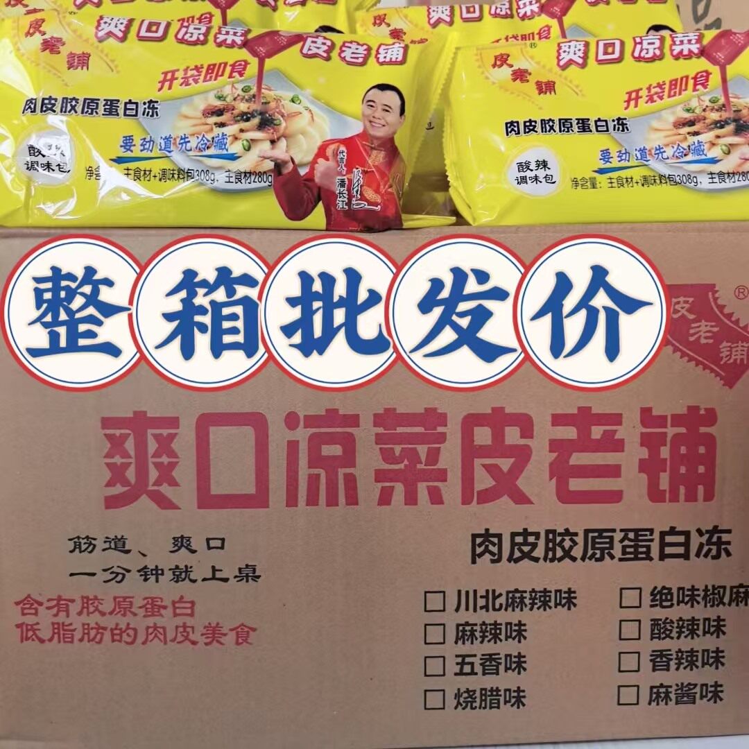 皮老铺皮冻即食陕西小吃过年年夜饭半成品家宴凉拌菜水晶猪肉皮冻