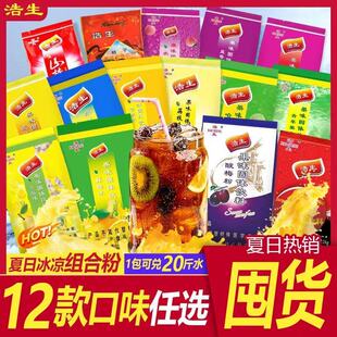 浩生酸梅粉整箱1kg*20包固体饮料粉速溶草莓蓝莓鲜橙雪梨冲饮品