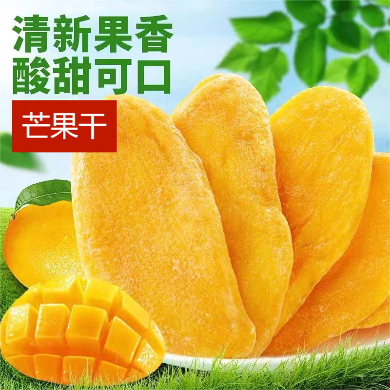 越情岛新货厚切芒果干500g包装原切水果干果脯蜜饯休闲零食小吃