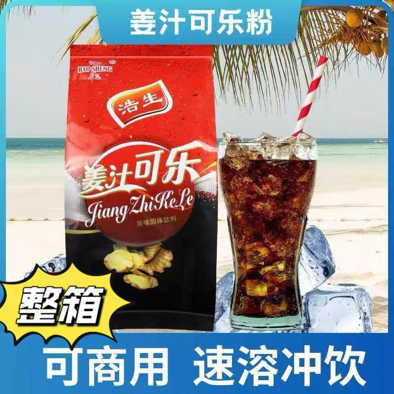 姜汁可乐粉1000g商用速溶冲泡饮料粉奶茶店浓缩果汁粉冲饮冲调品
