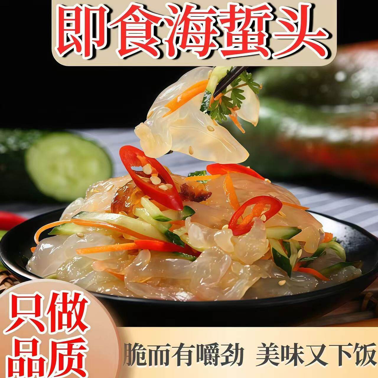 海蜇头即食凉拌菜盐渍海蜇皮海哲丝海蜇头饭店酒店家用商用