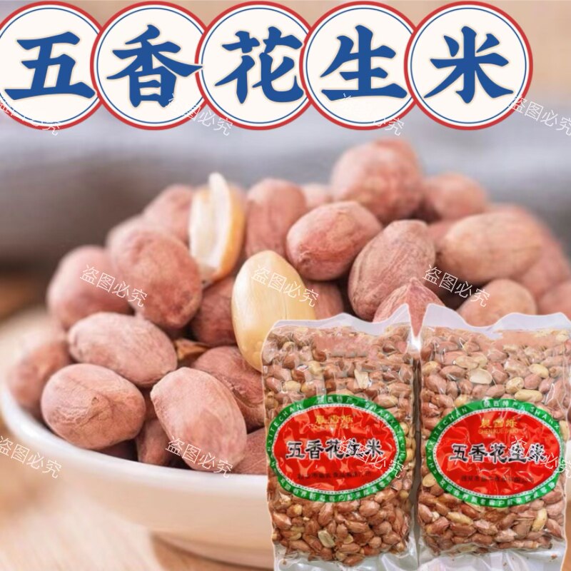 陕西特产晶宾多味花生米西安回民街特产炒货下酒小吃零食休闲食品