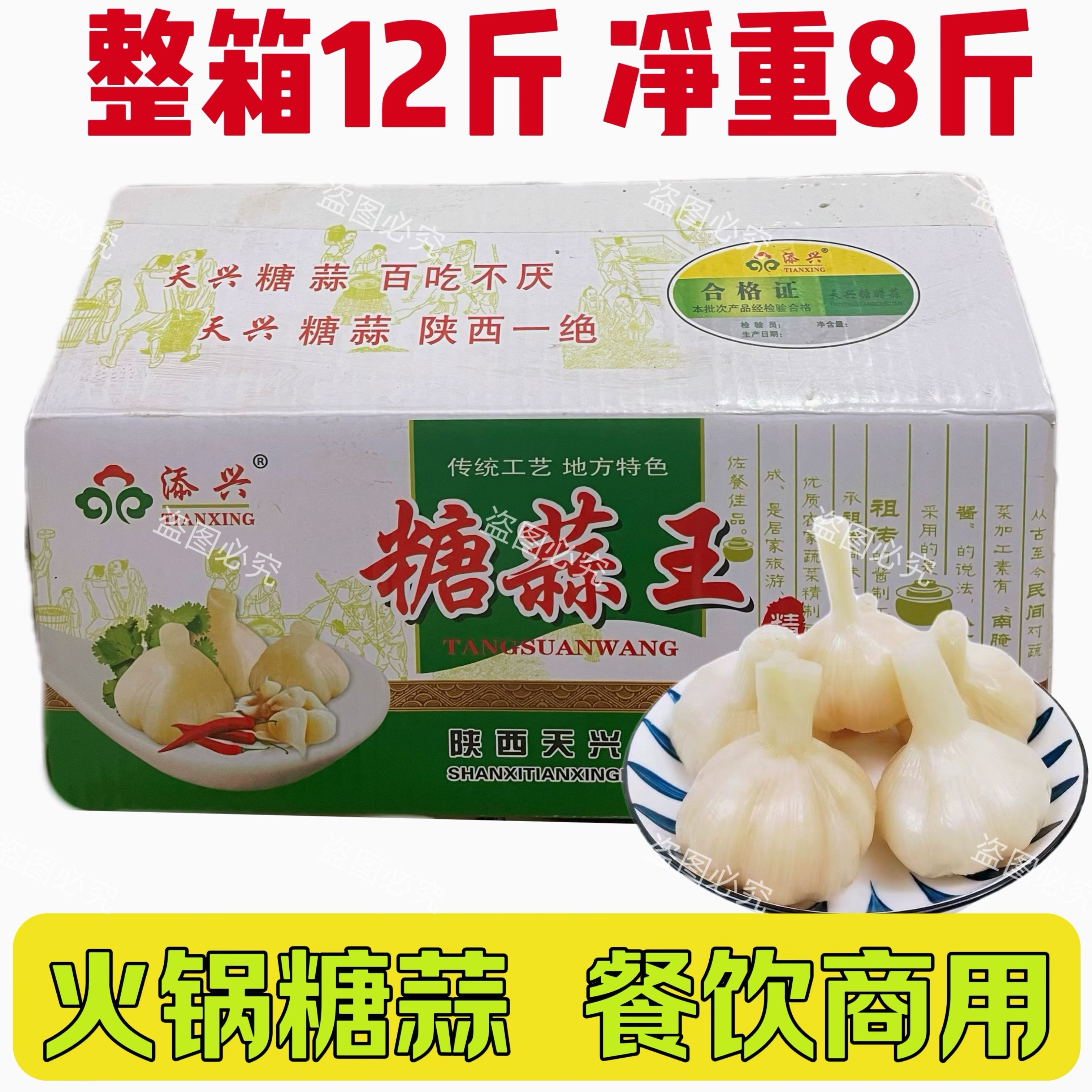 正品添兴水晶糖蒜蒜头陕西西安特产白糖醋蒜腌制泡大蒜整箱商用