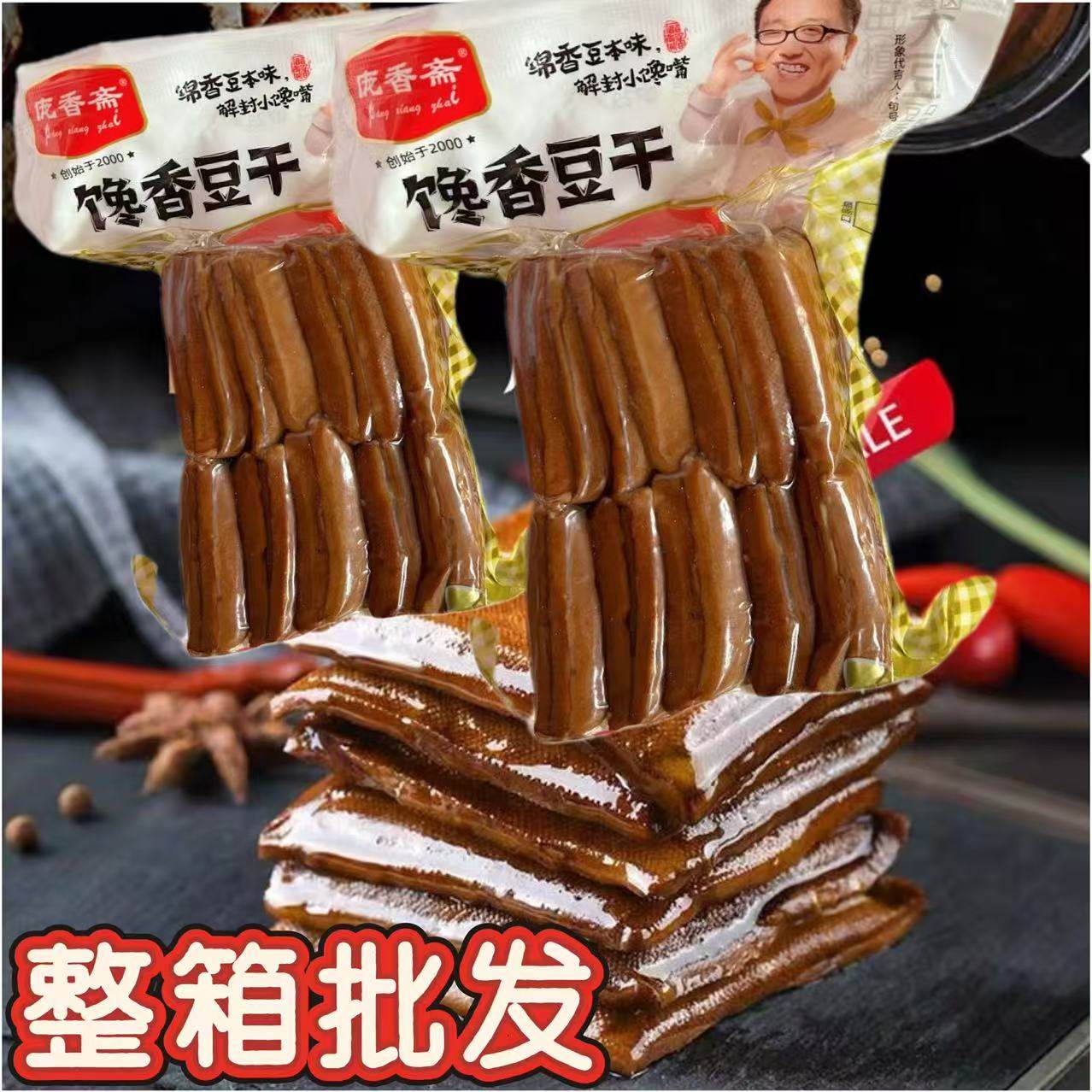 【整箱】 庞香斋 五香豆干450g 豆干传统工艺豆干炒菜配菜速食