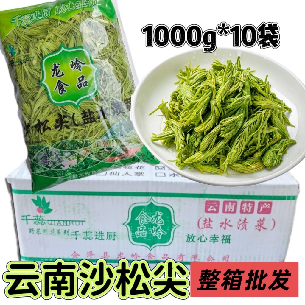 沙松尖野菜凉菜2斤袋凉拌松尖特色酒店饭店餐饮半成品凉菜整箱